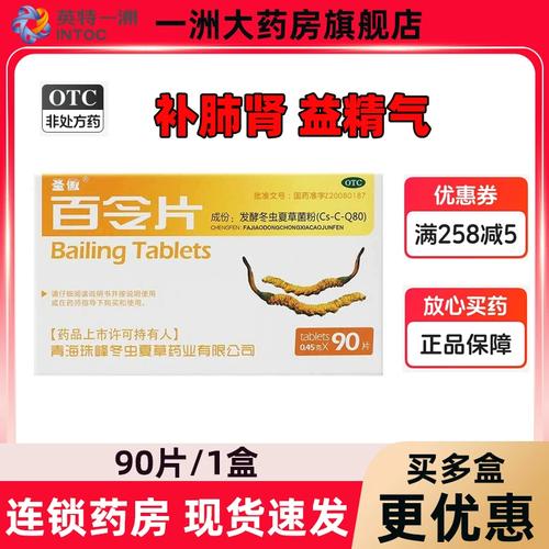 圣傲百令片90片包装