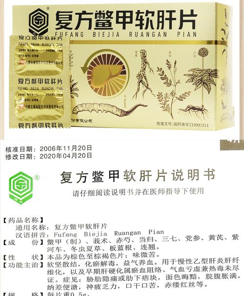 回乐复方鳖甲软肝片包装