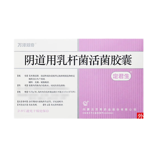 定君生阴道用乳杆菌活菌胶囊包装