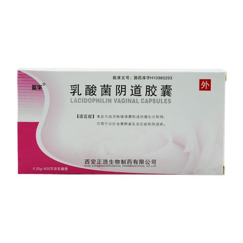 延华乳酸菌阴道胶囊包装