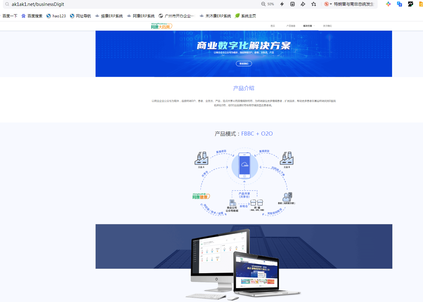 商业数字化解决方案界面示意图